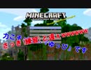 【Maincraft】ゆる～い２人がゆる～く建築実況 ＃１