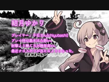 【PUBG】結月ゆかりの弾丸ツアー その9