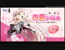 ラグナロクオンラインBGM 173　（IAxRO_Wanna_Be_Free）