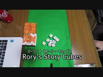 踊ってみたの人がローリーズ・ストーリー・キューブスで遊んでみた