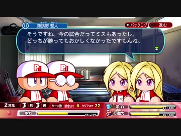 【週刊】パワプロ2018サクセス実況1-3