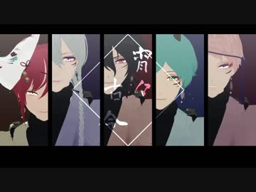 【MMDあんスタ】宵々古今【五奇人】【再UP】