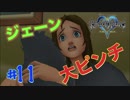 【一人実況】のんびりキングダムハーツ FINAL Mix part11