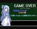 琴葉葵とソフラン曲とか