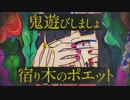 【1年ぶりに歌ってみた】メリーバッドエンド【うぐかお】