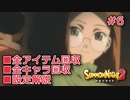【サモンナイト２】リィンバウム生活 Part6【東北きりたん実況】