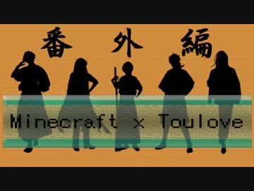 【刀剣乱舞偽実況・番外編】本丸無きある刀剣の線路敷き【Minecraft】