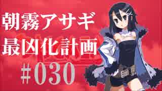 【実況】ディスガイアD2 朝霧アサギ最凶化計画◆part30
