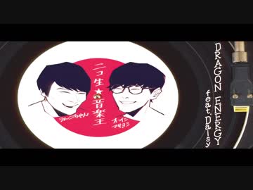 ニコ生☆音楽王 OP ／ DRAGON ENERGY feat.DAISY