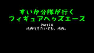 すいかヘッズ その15