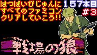 【戦場の狼】発売日順に全てのファミコンクリアしていこう!!【じゅんくり#157_3】