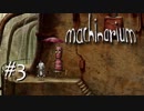 【実況】謎解きロボと金属の街『Machinarium』#3