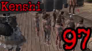 【Kenshi・βテスト実験版:0.98.19】KAMOtan卿の冒険Part97　脱獄編【夜のお兄ちゃん実況】