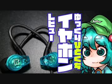 【痛い】ゆっくりイヤホンレビュー　langsdom SP80【物理的に】