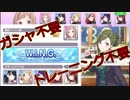 【シャニマス】W.I.N.G.出場アイドルを完全無課金でプロデュースする方法【実況】