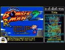スーパーボンバーマン２RTA【23:14.90】