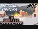 【The Bonfire Forsaken Lands】ハードコアにチャレンジしてみる【ゆっくり実況】#05