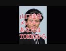 アメリカのスタンドアップコメディアンがTOKIO山口達也メンバーの件でアメジョー3本建て