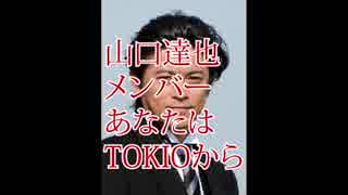 アメリカのスタンドアップコメディアンがTOKIO山口達也メンバーの件でアメジョー3本建て