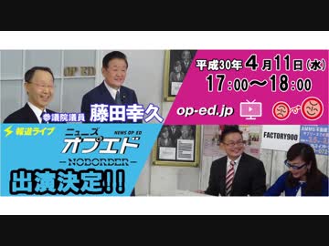 2018_04_11　ニューズオプエド出演