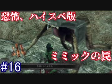 【ソウルシリーズツアー３章】ダークソウル２～スカラーオブザファーストシン～part16