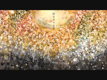 【歌ってみた】回る空うさぎ【HIRAKU】