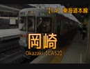 マイバラードで東海道本線(米原～静岡)と武豊線の駅名を歌います。