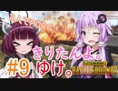【PUBG】きりたんよ。ゆけ。Part9【VOICEROID実況＆ゆっくり実況】