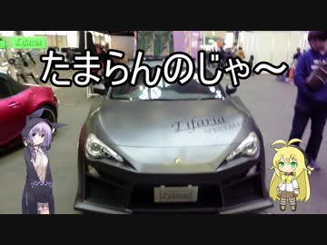 黄隼で行く〔ゆかマキ車載〕2018名古屋オートトレンド