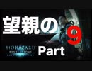 【実況】Switchのジャイロセンサーで狙うのが楽しいバイオハザード リベレーションズ【part9】
