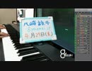 【演奏＆雑談】気ままに即興演奏【癒やし】2018/04/27放送分