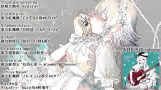 【東方vocalアレンジCD】8246(全曲XFD)【Ridil】
