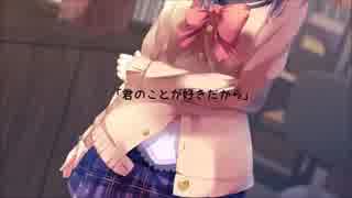 君のことが好きだから / 初音ミク