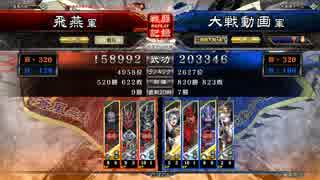 【三国志大戦4】駄君主がケニアで遊ぶそうです404