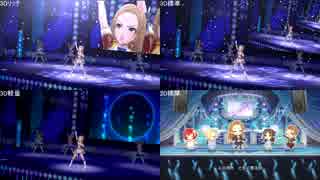 【デレステ】One Life　3Dリッチ標準軽量2D比較動画