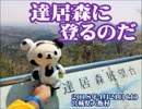 達居森トレッキング　2018年4月21日(土)　宮城県大衡村　Mt.TAKKOMORI TRAIL