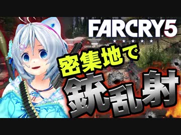 【FARCRY5】車探してただけなのに、やっちゃいました！【女子実況】