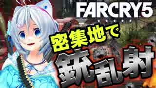 【FARCRY5】車探してただけなのに、やっちゃいました！【女子実況】