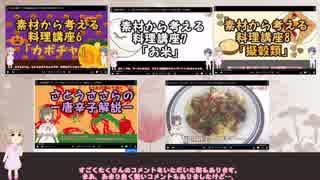 【さとうささら】素材から考える料理講座8.5「コメ返し」