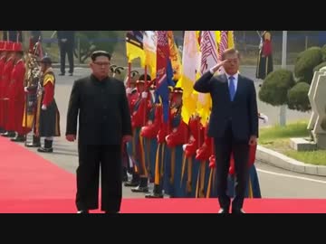 南北首脳会談 金正恩委員長を板門店で出迎える文在寅大統領〜歓迎式典の模様