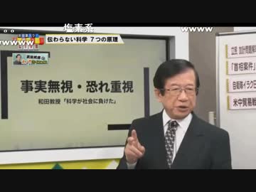 【武田邦彦】伝わらない科学 ７つの原理