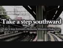 Take a step southward【南大阪線 x Take a step forward】