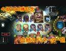 [Shadowverse実況]受け継がれる血統[pt.24]