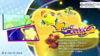 【実況】星のカービィ スターアライズ Part4