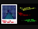 【ゆっくり】友達捜しでホラーアトラクション！Ｓｅａｓｏｎ２　＃１８