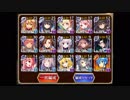 【千年戦争アイギス】通天教主Lv8 (牧場＋ケラ)