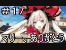 【実況】落ちこぼれ魔術師と7つの特異点【Fate/GrandOrder】17日目