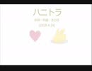 今日のまひるさん 『ハニトラ』（スタジオ弾き語り）