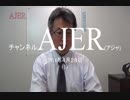 『党関係者の逃亡と解放軍の分裂①【再】』坂東忠信　AJER2018.4.28(1)