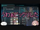 【艦これ】漣と提督のメシウマ実況【艦娘ゆっくり実況】part１５７